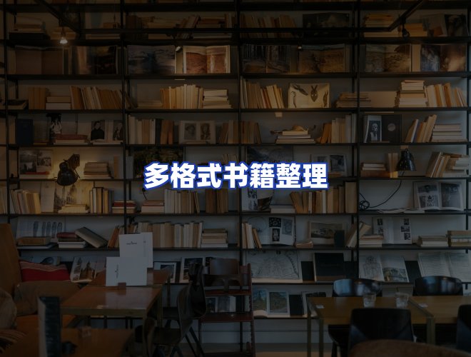 服务优势